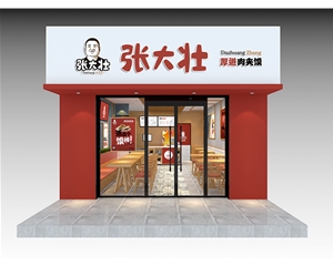 济南餐饮店装修设计-厚道肉夹馍